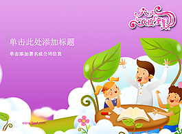 紫色六一儿童