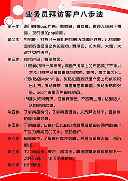 業(yè)務(wù)員拜訪客戶八步法