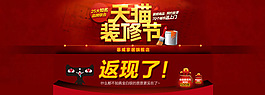 天貓裝修節(jié)返現(xiàn)活動(dòng)PSD分層