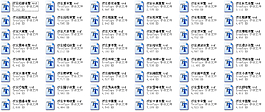 漢儀字體繁