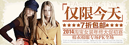 淘寶女裝專題廣告大圖設(shè)計(jì)