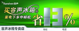 電冰箱廣告牌PSD素材