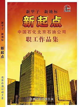 新起點(diǎn)封面設(shè)計(jì)