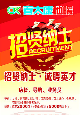 招聘廣告