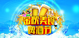金秋啤酒節(jié)