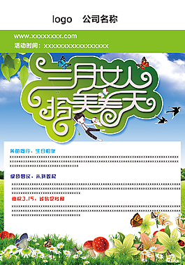 婦女節(jié)海報促銷