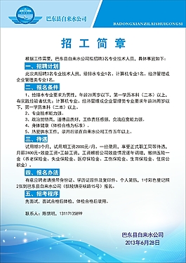 招工簡章