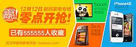 淘寶數(shù)碼海報宣傳 電器專題海報設(shè)計