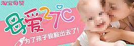 淘寶母嬰用品專題海報設計