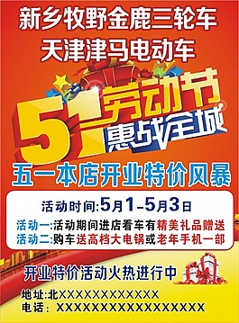 五一勞動(dòng)節(jié)促銷海報(bào)