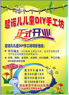 DIY兒童手工坊