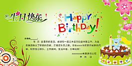 生日賀卡設計模板下載