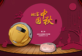 中秋海報(bào)
