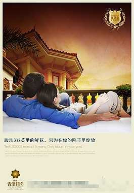 房地產(chǎn)情侶廣告模板