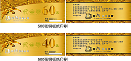代金券模版金属光泽