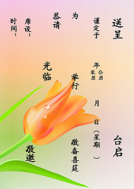 結(jié)婚請(qǐng)?zhí)?qǐng)柬