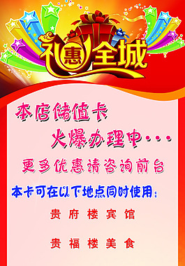 礼惠全城