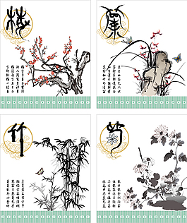 梅蘭竹菊插畫