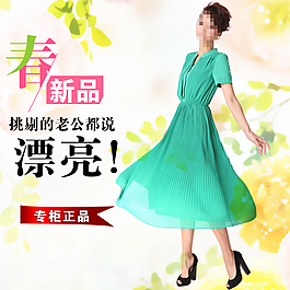 服裝直通主圖模版