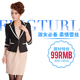 淘寶服裝直通主圖模版