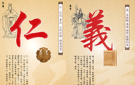 中国传统仁义主题字画