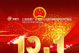國慶PPT