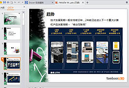 Mobile Web的兼容性開發ppt