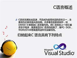 C語(yǔ)言概述ppt模板