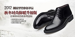 秋冬男保暖皮鞋促銷海報