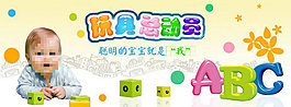 兒童玩具促銷海報(bào)