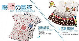 夏日短袖長裙田園裙促銷海報(bào)