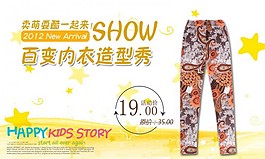 百變內衣促銷海報