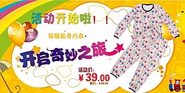 保暖貼身內衣促銷海報