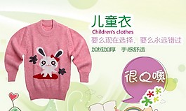 可愛兒童衣促銷海報