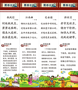 唐詩展板