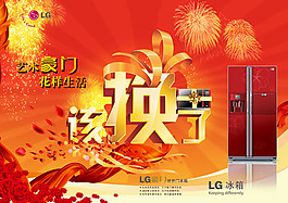 LG冰箱广告