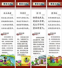 唐詩展板