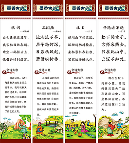 唐詩展板