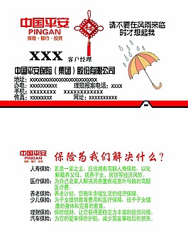 中國平安保險