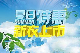 夏季促銷活動(dòng)