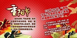 重陽節(jié)健身保健器促銷海報