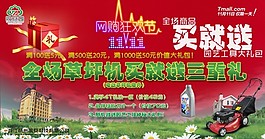 草坪機(jī)促銷海報