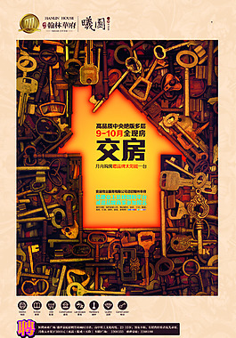中国风房产广告PSD分层素材