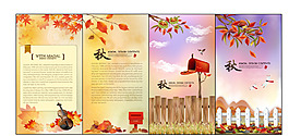 秋天風(fēng)景插畫