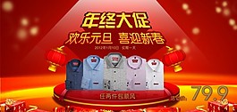 年終大放價(jià)促銷(xiāo)活動(dòng)海報(bào)