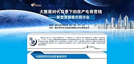 房產(chǎn)電商數(shù)據(jù)營銷會議專題