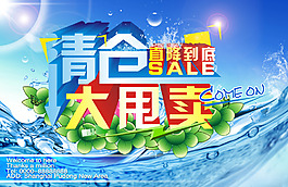 清倉大處理促銷海報(bào)
