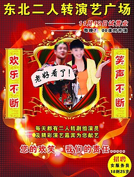 二人轉(zhuǎn)演藝廣場(chǎng)