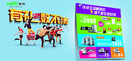 華帝活動海報PSD分層素材