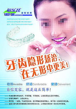 美女矯正牙齒